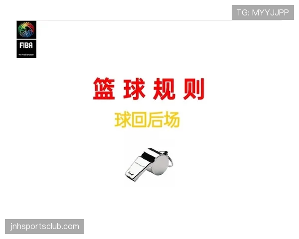 篮球裁判的判罚取消规则详解，什么情况可以取消判罚