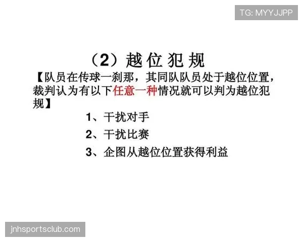 足球犯规规则详解:常见犯规种类与裁判判罚标准 足球犯规规则详解:常见犯规种类与裁判判罚标准