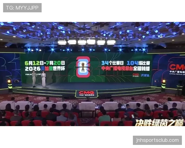 2026世界杯开幕战直播平台有哪些 2026世界杯开幕战直播平台有哪些