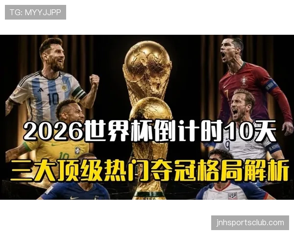 世界杯传统豪门阵容分析最新争冠格局解读